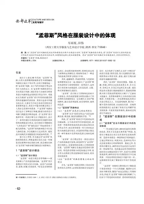 “孟菲斯”风格在服装设计中的体现