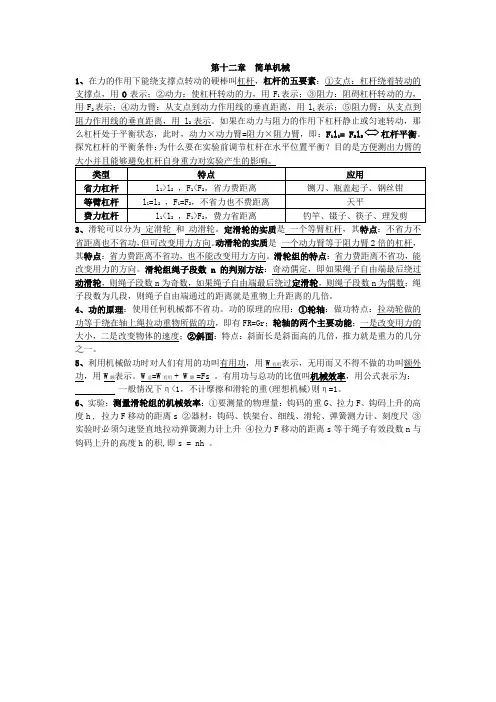 《第十二章  简单机械》知识点