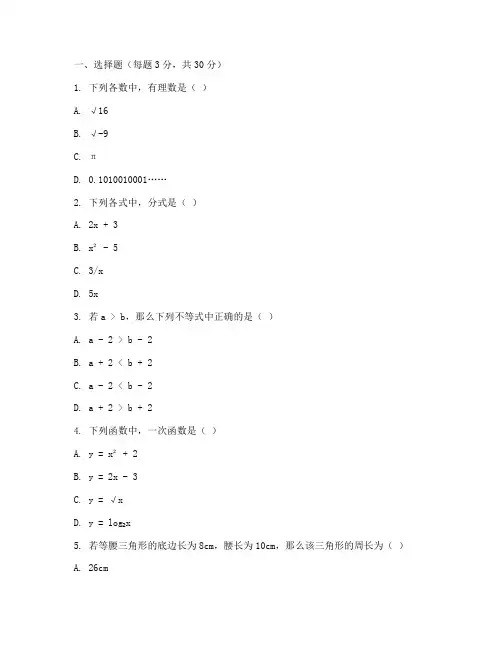 华一寄初中数学试卷