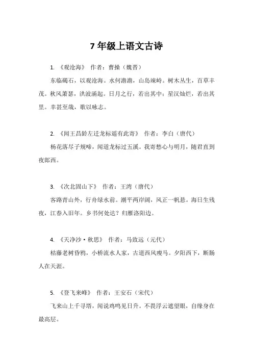 7年级上语文古诗