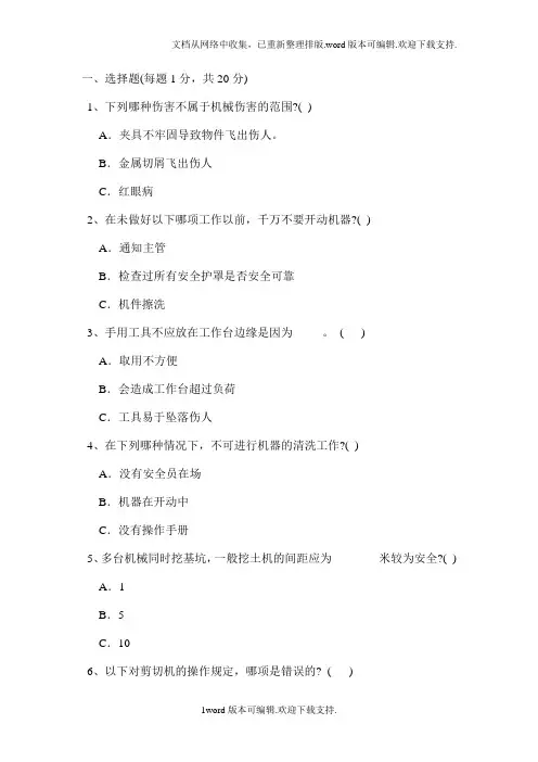 机械安全考试试卷及答案