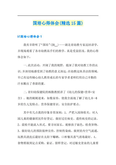 国培心得体会(精选15篇)