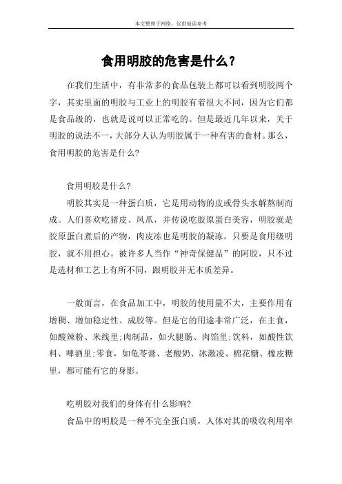 食用明胶的危害是什么？