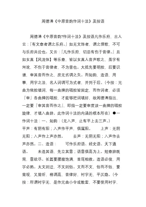 周德清《中原音韵作词十法》及按语