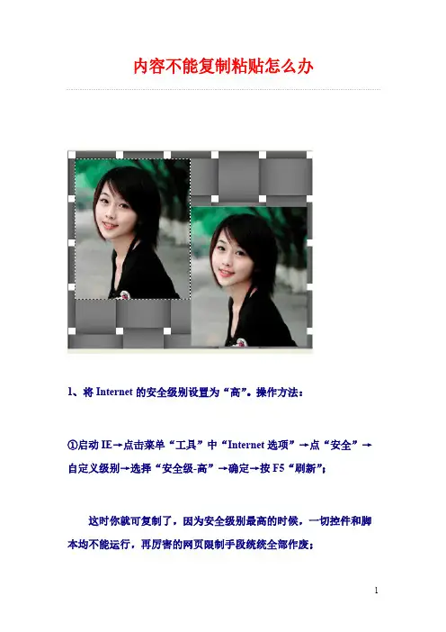 【VIP专享】内容不能复制粘贴怎么办