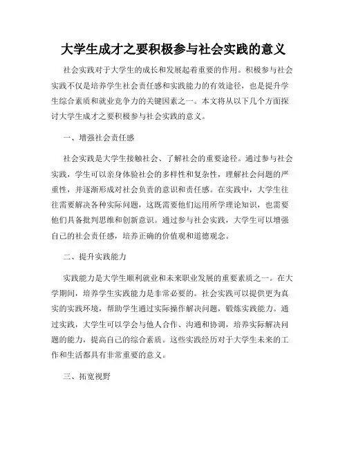 大学生成才之要积极参与社会实践的意义