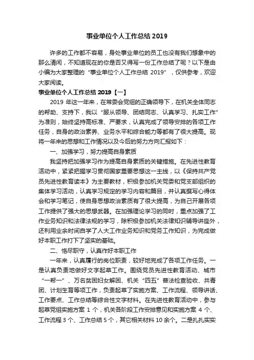 事业单位个人工作总结2019