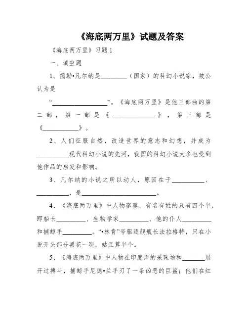 《海底两万里》试题及答案