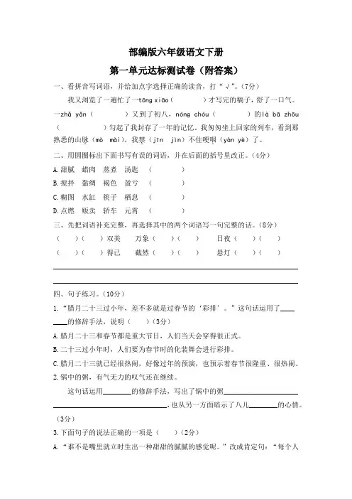 部编版六年级语文下册第一单元达标测试卷(附答案)