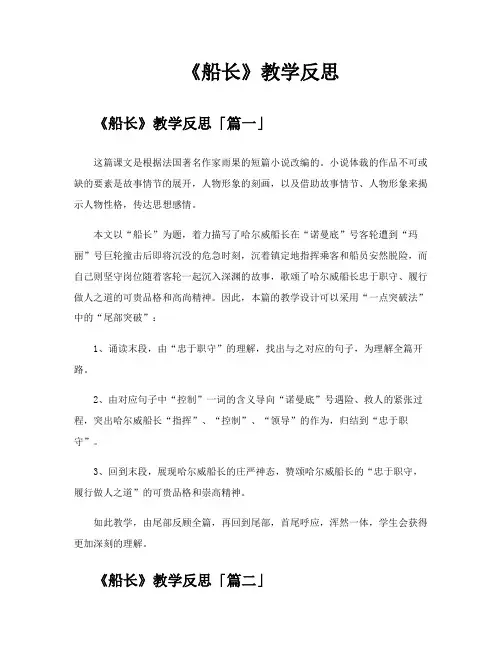 《船长》教学反思