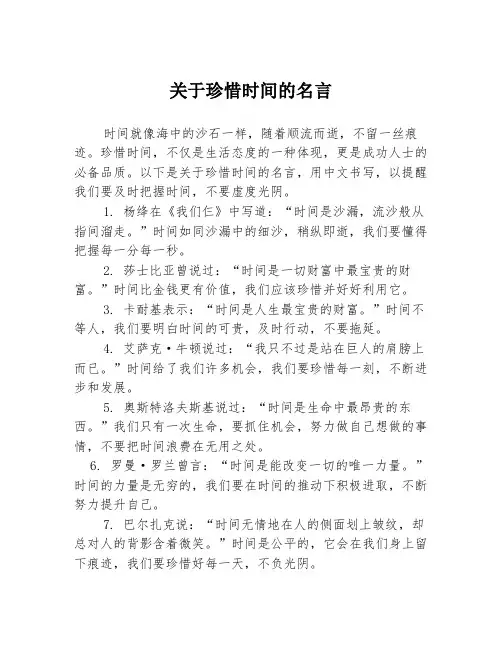 关于珍惜时间的名言