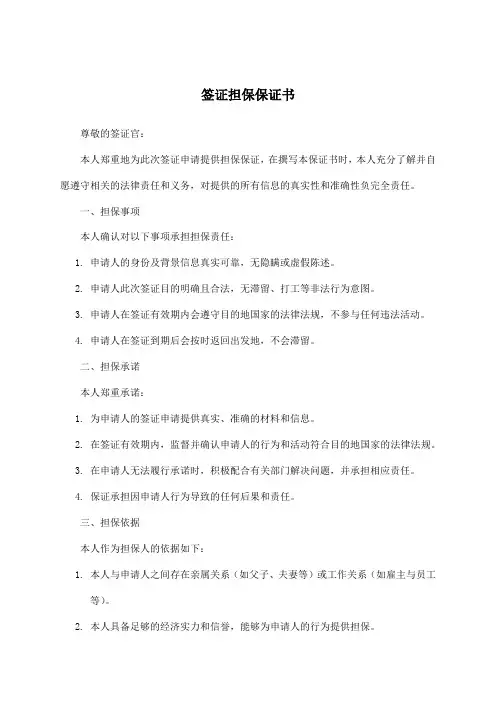 签证担保保证书