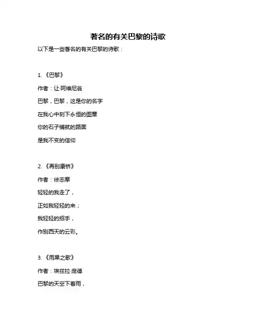 著名的有关巴黎的诗歌