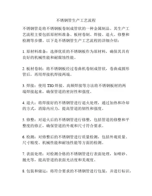 不锈钢管生产工艺流程