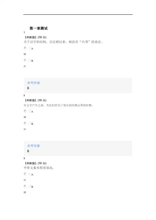 2020年秋冬智慧树知道网课《汉字与中国古代文化常识》课后章节测试答案