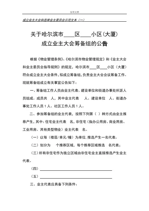 哈尔滨成立业主委员会地全套表格