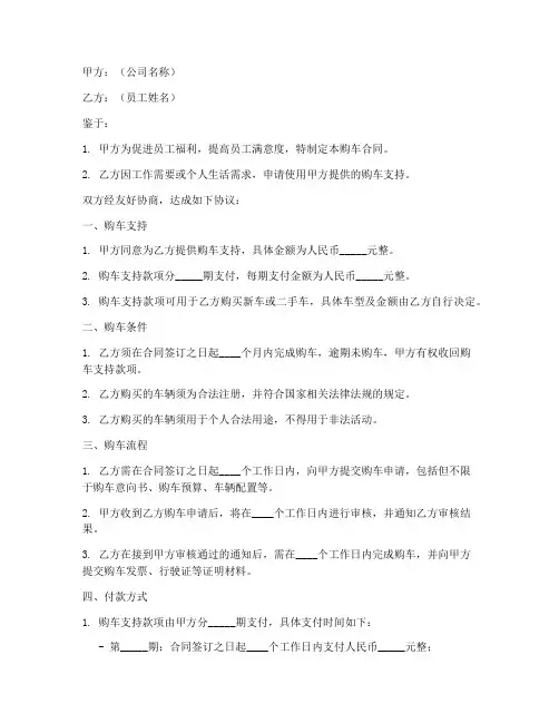 公司为员工购车合同范本