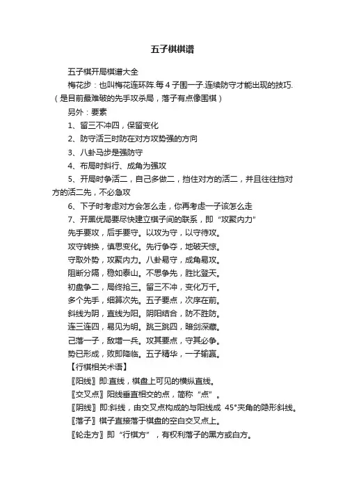 五子棋棋谱