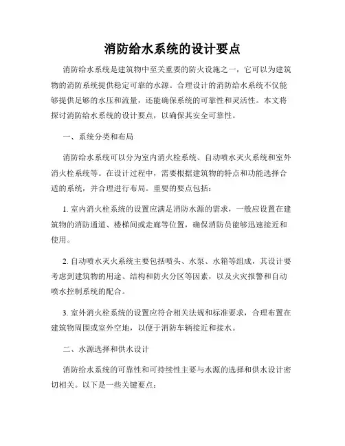 消防给水系统的设计要点