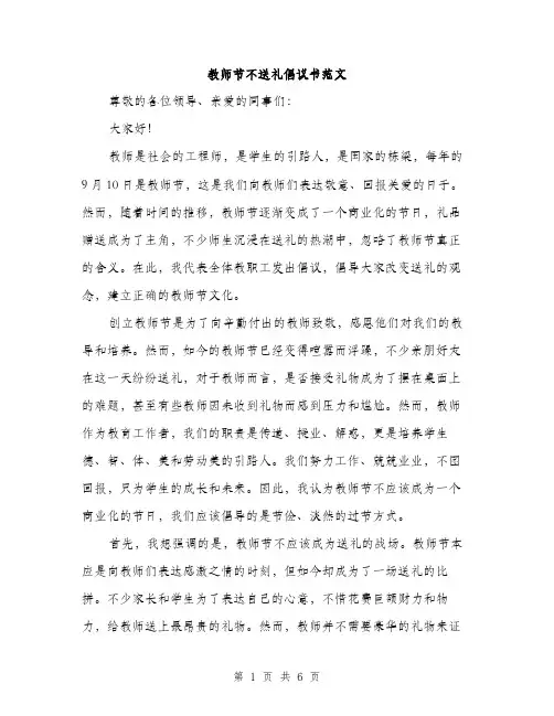 教师节不送礼倡议书范文（3篇）