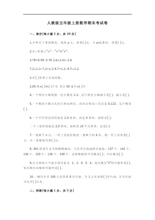 2017--2018年人教版五年级上册数学期末考试卷及答案