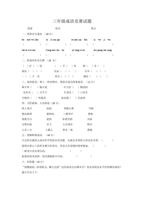 三年级成语竞赛试题