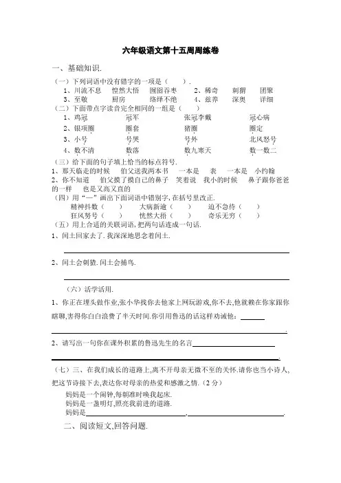 最新六年级语文周练卷