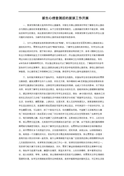 新生心理普测后的面谈工作开展