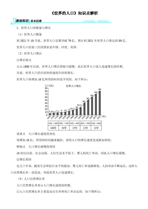 〖2021年整理〗《世界的人口》知识点解析