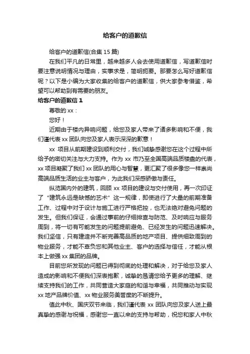 给客户的道歉信（合集15篇）