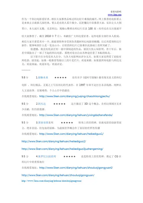 最好看的经典科幻电影100部
