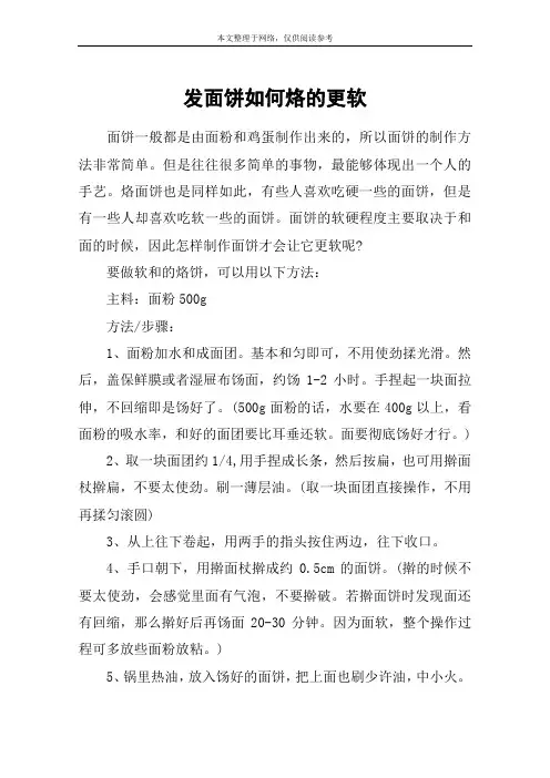 发面饼如何烙的更软