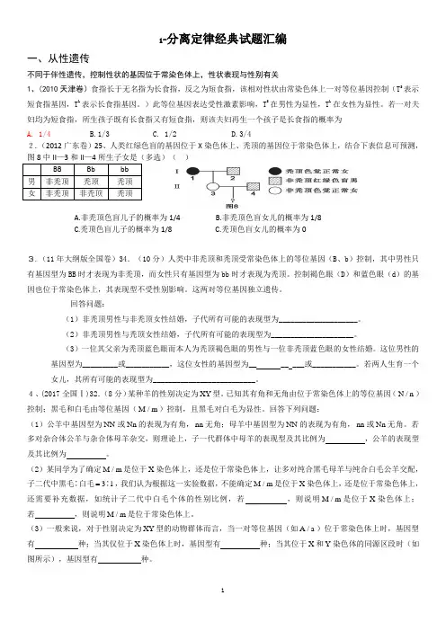 1---分离定律经典试题汇编