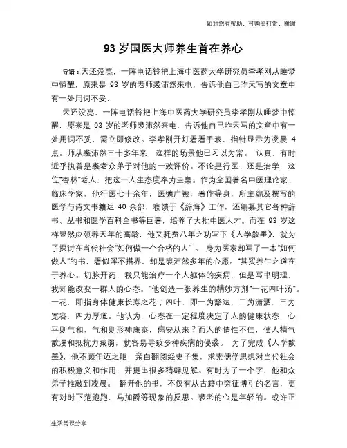 93岁国医大师养生首在养心