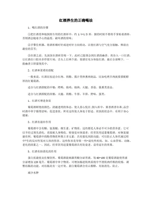 红酒养生的正确喝法