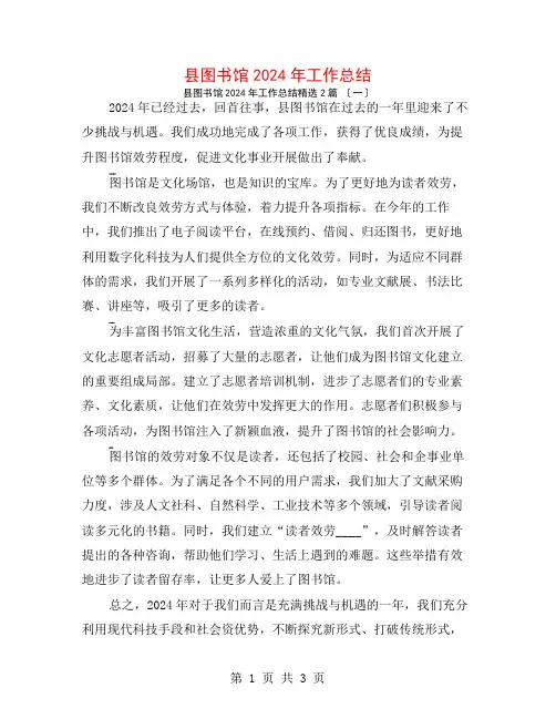 县图书馆2024年工作总结2篇
