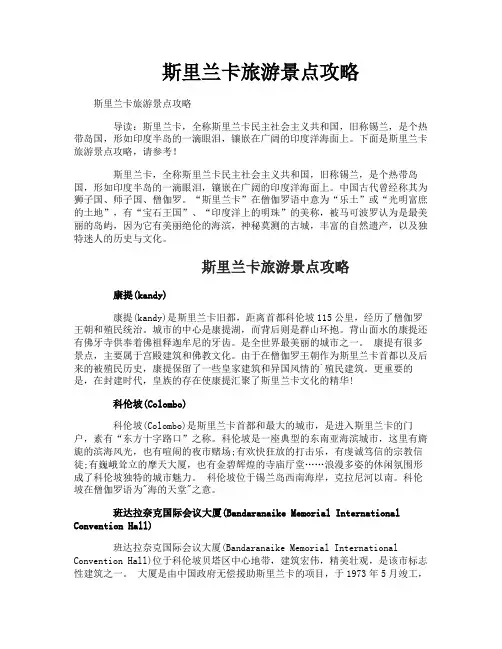 斯里兰卡旅游景点攻略
