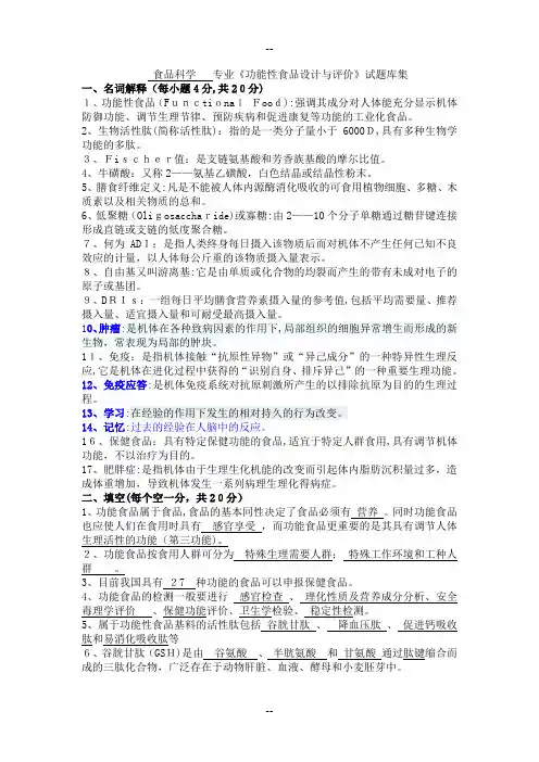 功能食品考试题库
