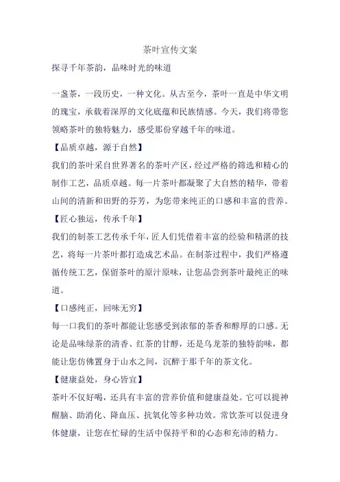 茶叶宣传文案