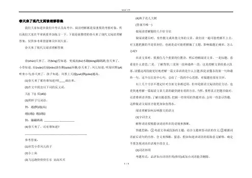 春天来了现代文阅读理解答案