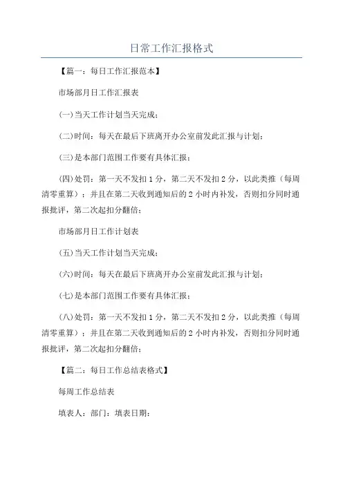 日常工作汇报格式
