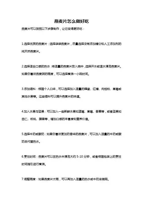 燕麦片怎么做好吃