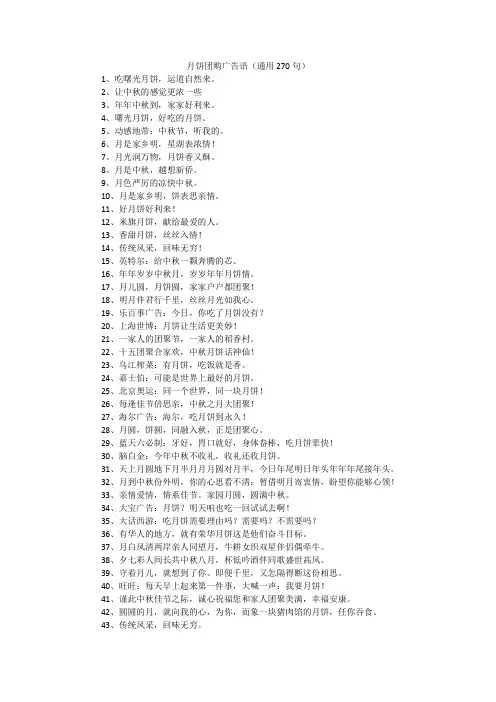 月饼团购广告语(通用270句)