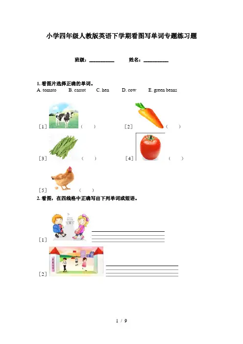 小学四年级人教版英语下学期看图写单词专题练习题