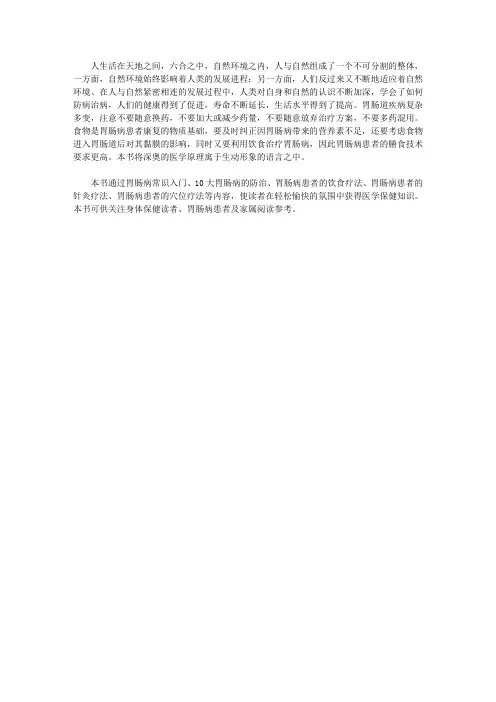 胃肠病实用自我疗法_前言