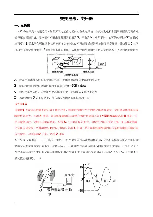 2020届高考物理冲刺专项训练24 交变电流、变压器 (解析版)