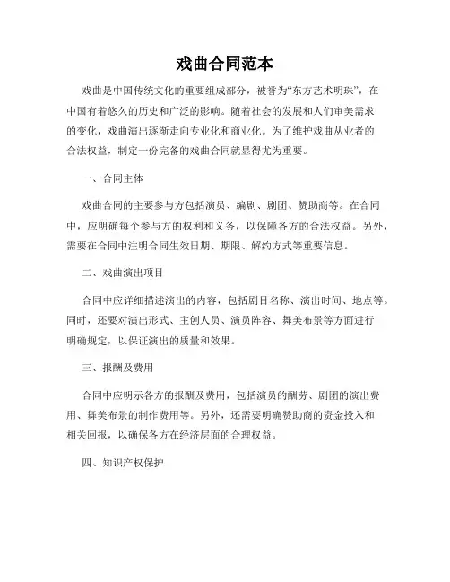 戏曲合同范本