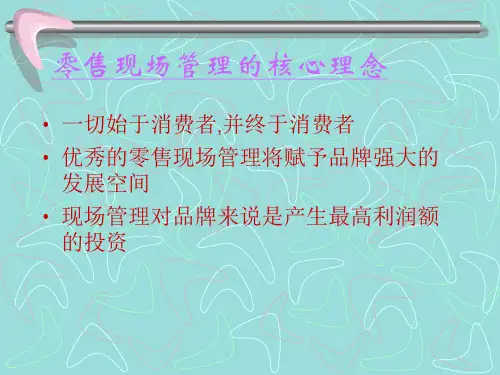 服装直营店铺现场管理-幻灯片(1)