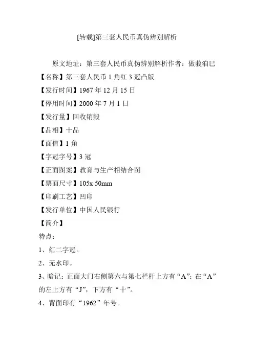 [转载]第三套人民币真伪辨别解析