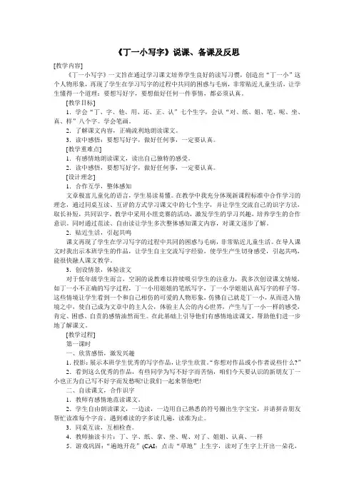 《丁一小写字》说备课反思